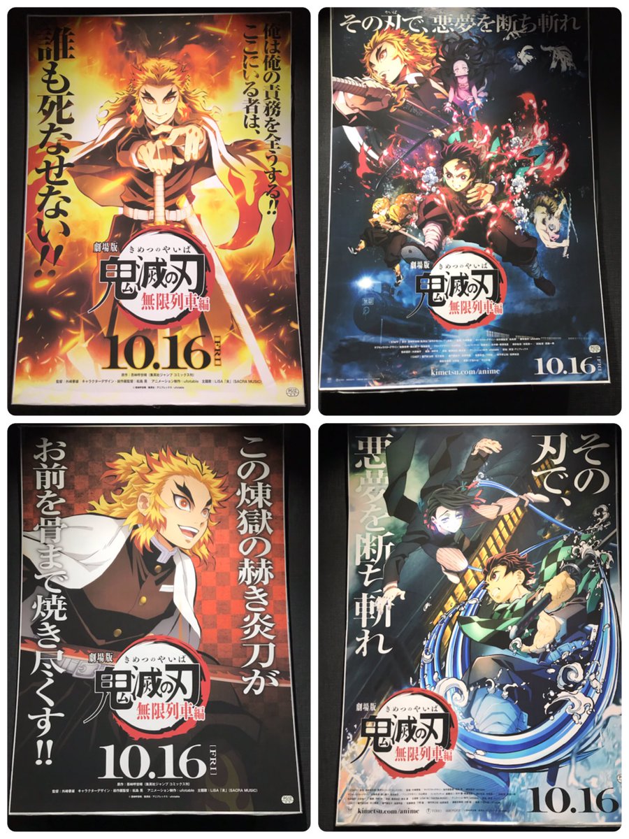 Mastk 少しお疲れmode 映画館にあったポスター全種類 鬼滅の刃無限列車編