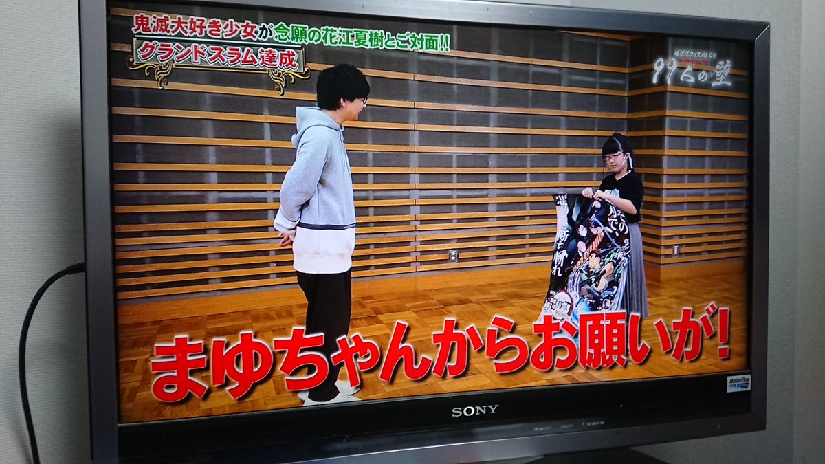 はいあっと 鬼滅の刃ファンの女の子 これは一生もんの宝だよなー 花江くんにも会えてセリフ言ってもらえて最高だね そりゃ泣くよ しかしまあようやった 99人の壁 鬼滅の刃 はいあっと 鬼滅の刃ファンの女の子 これは一生もんの宝だよなー 花江くんにも会えてセリフ言ってもらえて最高だね そりゃ泣くよ しかしまあようやった 99人の壁 鬼滅の刃