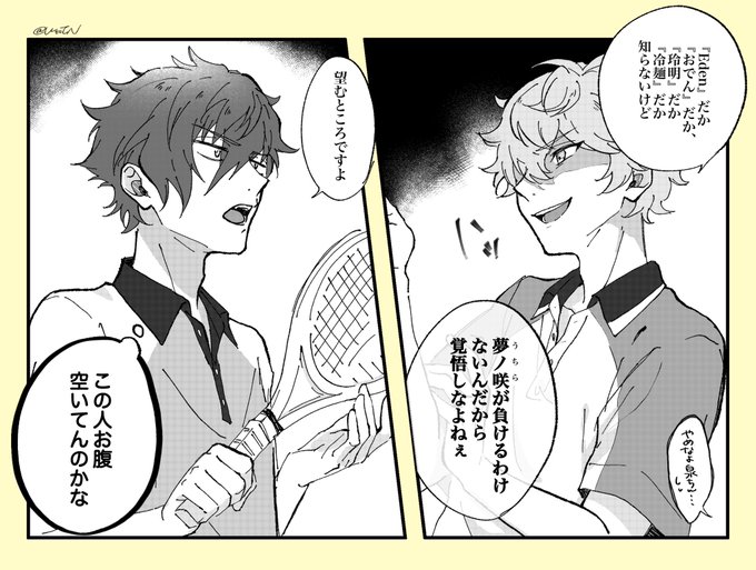 テニス部練習試合にて、瀬名の煽りをさらっと受け流す漣ジュン 