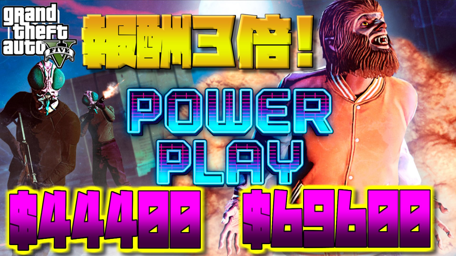こなた Youtubeで発信中 9時から公開 Gta5 報酬3倍の パワープレイ いくら稼げるか検証 Ps4 Pc対応 T Co Meizw3wzgu サムネにネタバレ Gta5 こなた Youtubeで発信中 9時から公開 Gta5 報酬3倍の パワープレイ いくら稼げるか検証 Ps4 Pc対応 T Co Meizw3wzgu サムネにネタバレ Gta5