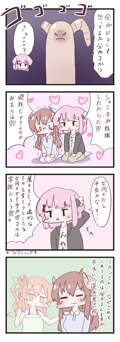 フィクションです
#まちカドまぞく 