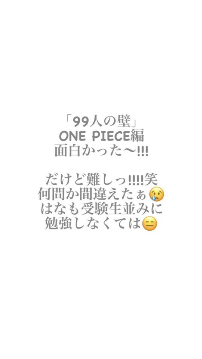 99人の壁で ワンピース が話題に トレンドアットtv 99人の壁で ワンピース が話題に トレンドアットtv