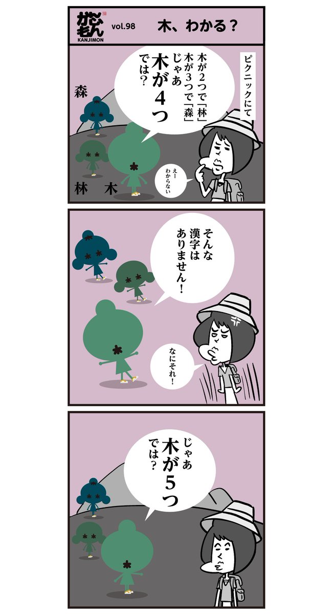 漢字クイズ「木が五つで? 六つで? 」「分かった人は凄い!!」
#漢字 #クイズ #漫画 