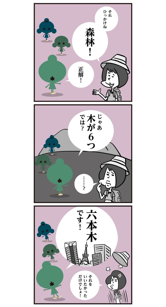 漢字クイズ「木が五つで? 六つで? 」「分かった人は凄い!!」
#漢字 #クイズ #漫画 