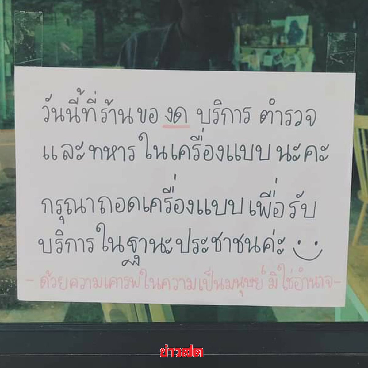 ร้านกาแฟแห่งหนึ่งใน จ.เชียงใหม่ ติดป้ายงดบริการตำรวจและทหาร ในเครื่องแบบ หลังเหตุการณ์สลายการชุมนุมเมื่อคืนที่ผ่านมา #ม็อบ17ตุลา