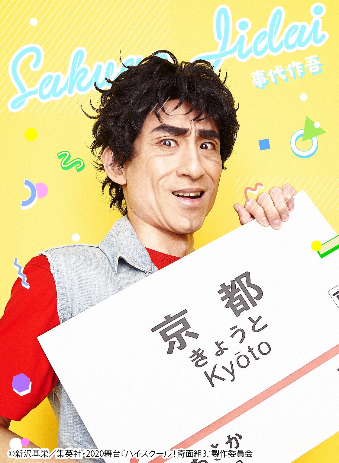 舞台 ハイスクール 奇面組３ Kimengumi Stage Twitter