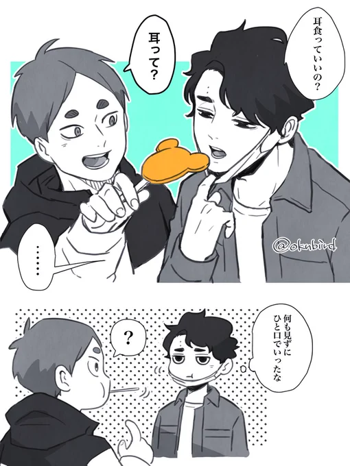 古森くんのそういうところ… 