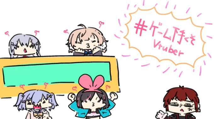なんかいろいろ凄いっすね・・・('◇')
#ゲーム下手くそVtuber 
#天絵画 #KizunaAI #たまきあーと #ういしぐれぇ 
#はかせレポート 