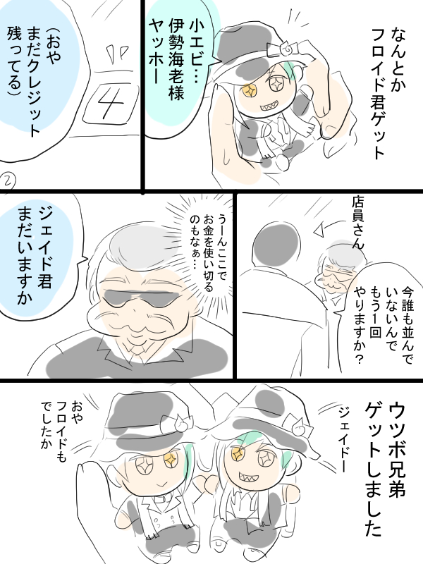 ちょっと実録漫画描きました。twstオクタぬいのお話。 