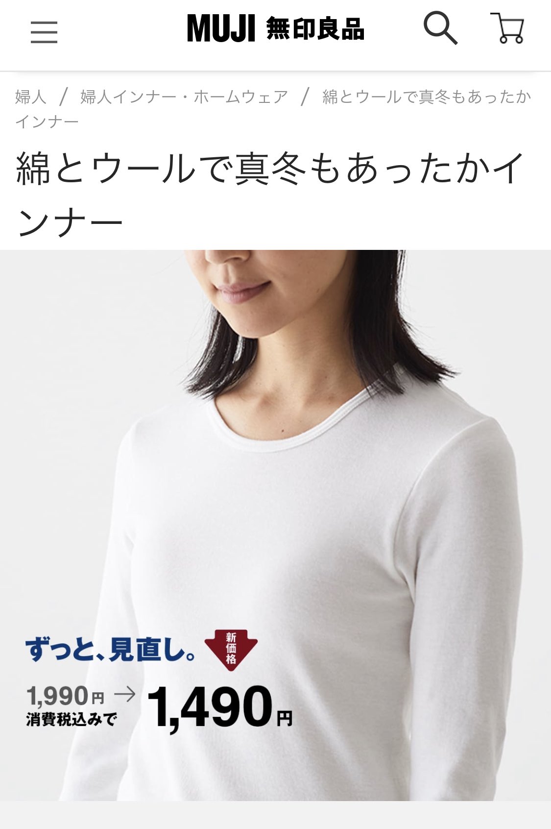かずのすけ 僕が毎年のように紹介してる アトピー敏感肌でも痒くならずに着られる無印の 綿とウールで真冬もあったかインナー がリニューアルして安くなっている 個人的にヒート ックより断然暖かいしチクチクしないし乾燥しないので冬は常に