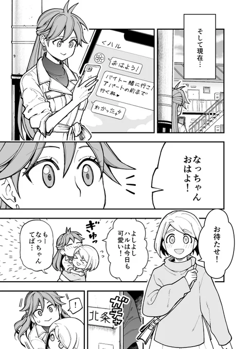 【創作】イチャイチャするとお金が湧いちゃう2人の話 18話(2/3) 