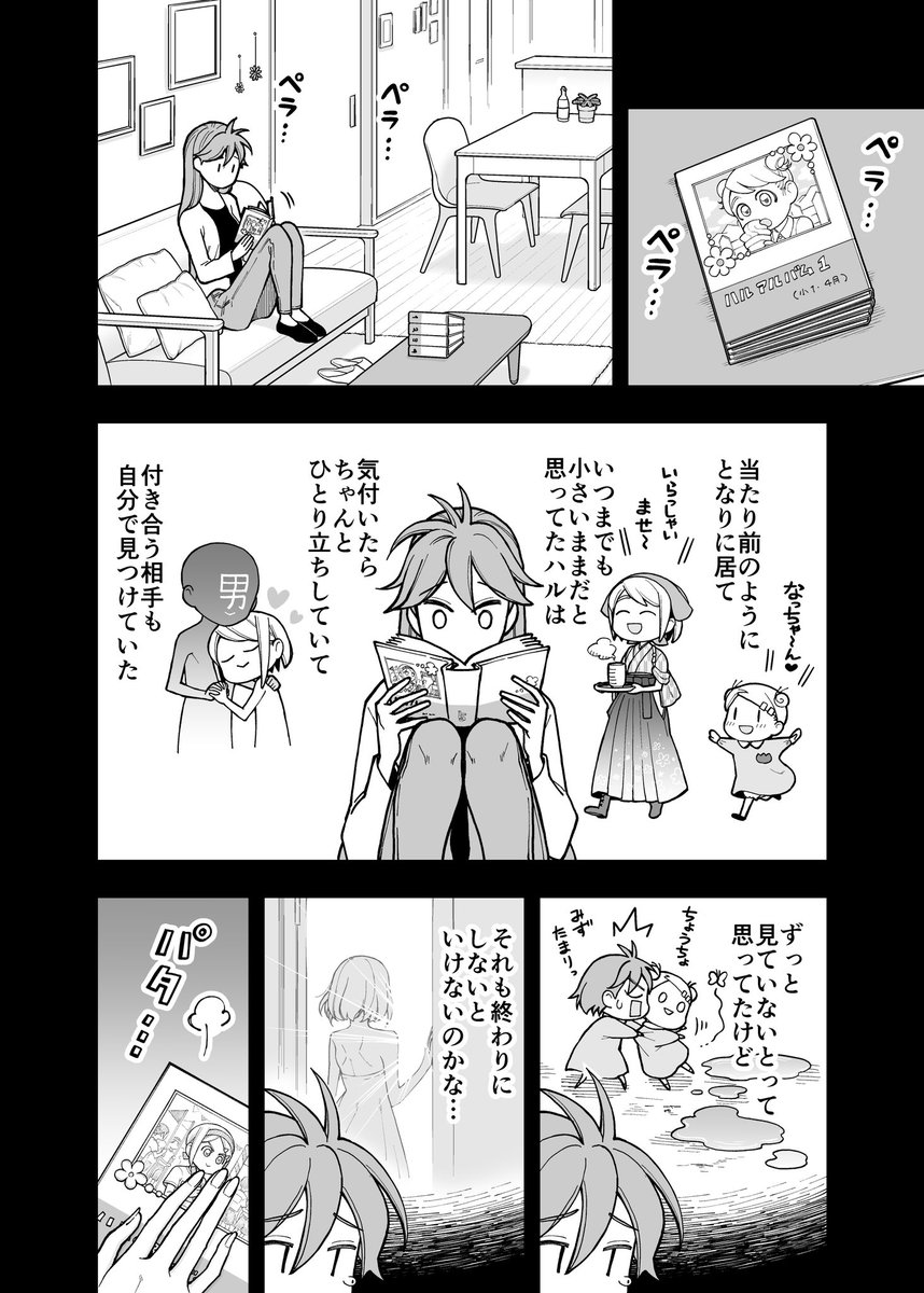 【創作】イチャイチャするとお金が湧いちゃう2人の話 18話(1/3) 