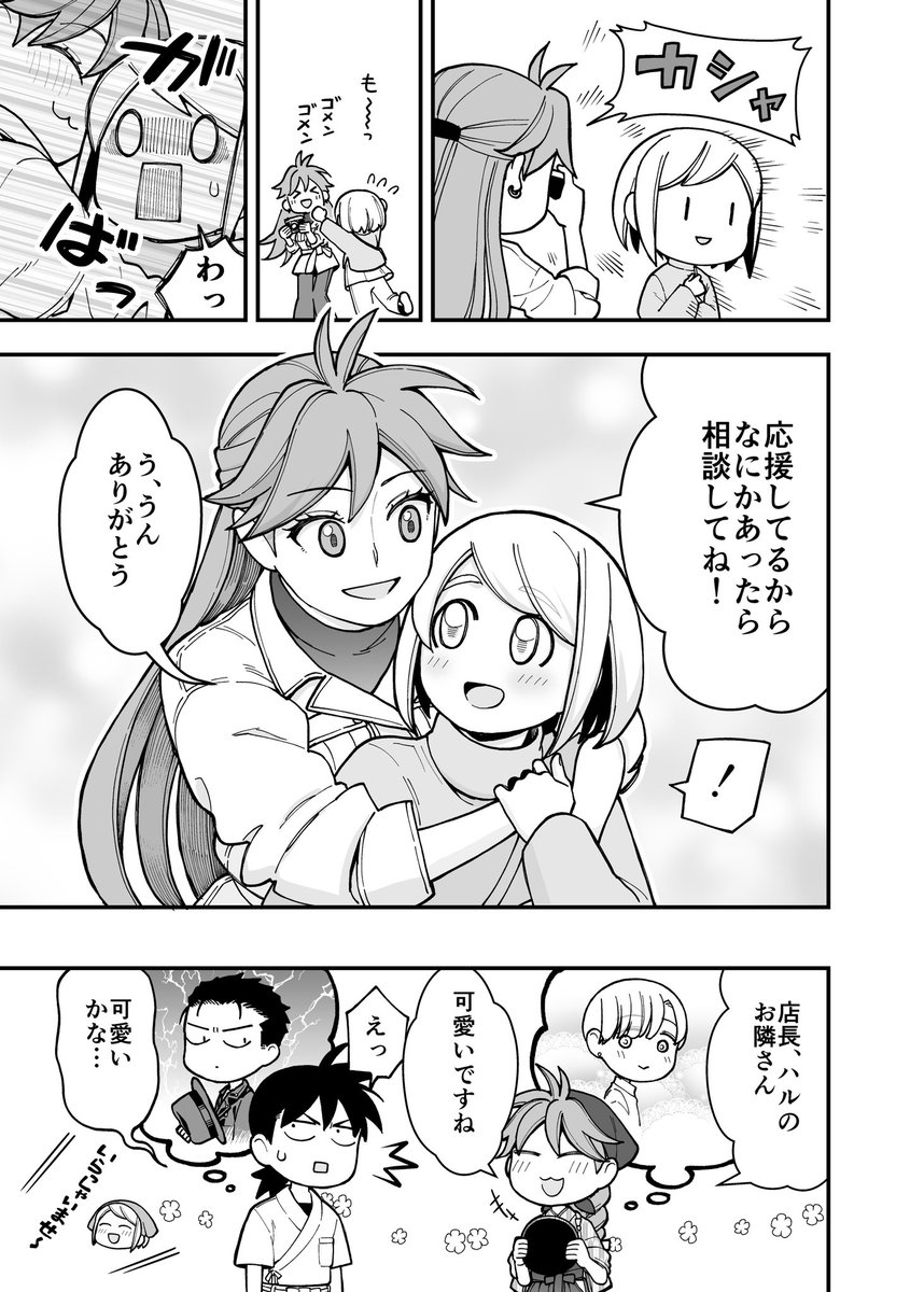 【創作】イチャイチャするとお金が湧いちゃう2人の話 18話(3/3) 