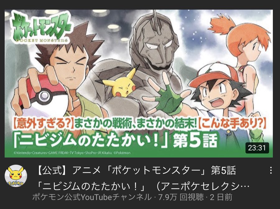 アニメポケモン公式youtubeのサムネ イワークをヤバい姿に見間違えてしまう件 もうこれにしか見えない Togetter