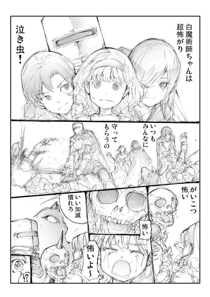 泣き虫な白魔術師ちゃん! 