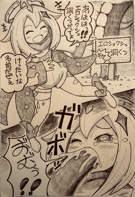 「パイモンちゃんvsエロショクシュ洞窟」
勝手に戦え! 