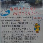 悲痛な叫び...!今にもつぶれそうなスキー場からの切実なお願い