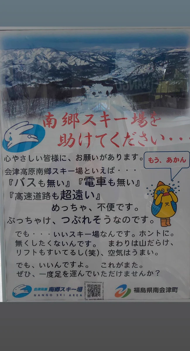 悲痛な叫び...！今にもつぶれそうなスキー場からの切実なお願い