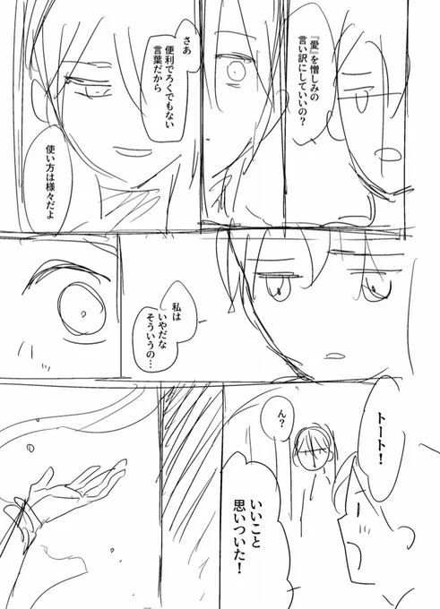 昨日遅い時間の告知だったので…新連載へのお祝いのお言葉ありがとうございます☺️そして間違えて書いちゃったんですが掲載していただいているのはネームじゃなくて下書きでした!ネームは勢いでウオーッと描くのでこんな感じです… 