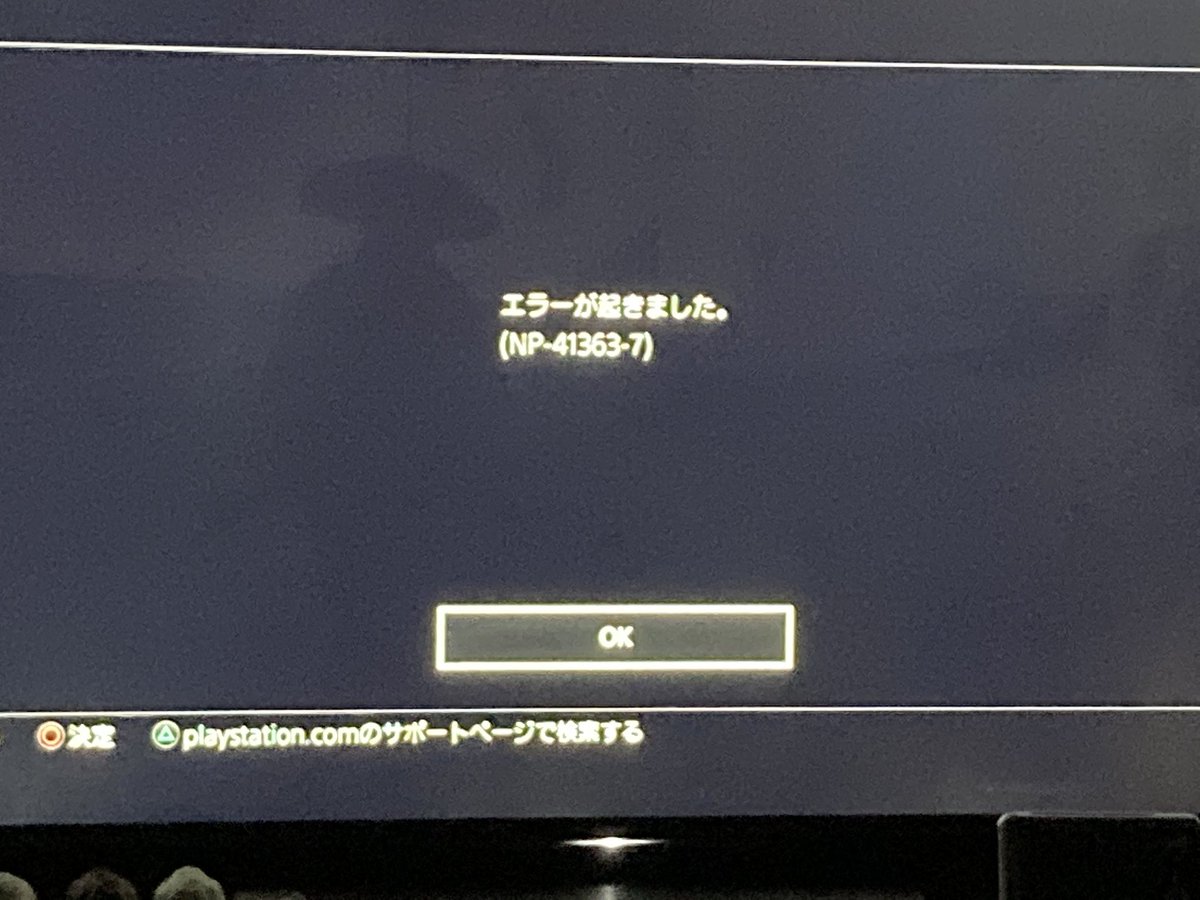 Ps4エラー
