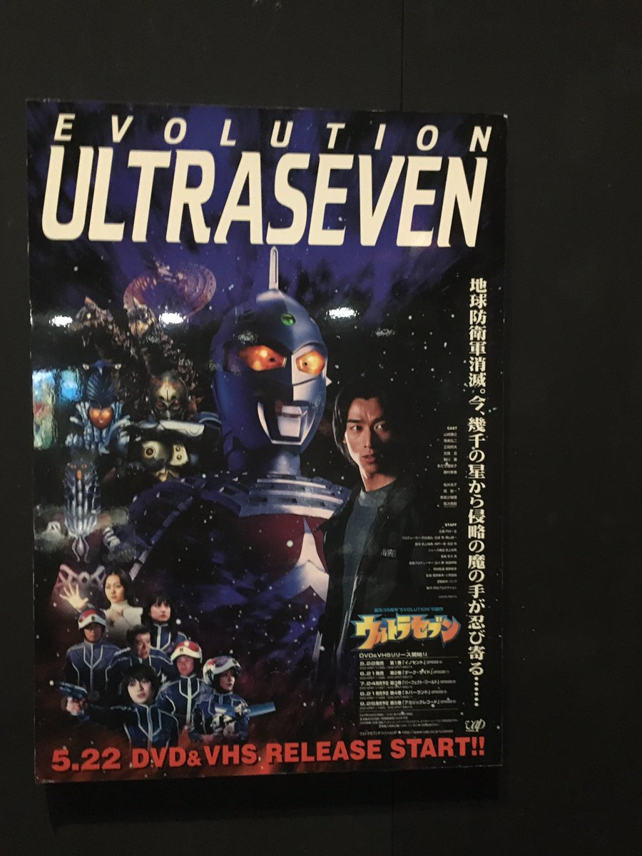 当時、会社から持ち帰ったポスターがウチにもあるウルトラセブン1999