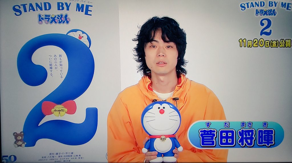 Uzivatel 禅 Na Twitteru 皆さん 菅田将暉です 今日からエンディング曲が変わります 実はこの曲ですね 映画sbmドラえもん 2の主題歌として 僕菅田将暉が唄った虹という曲なんです 人形の持ち方が可愛い コメント嬉しいなぁ 公開時期にもまた待ってます 笑