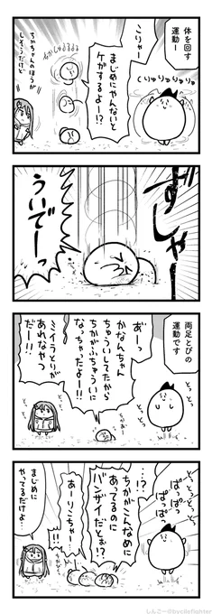 らじおたいそうをまじめにやるまちゅうら 