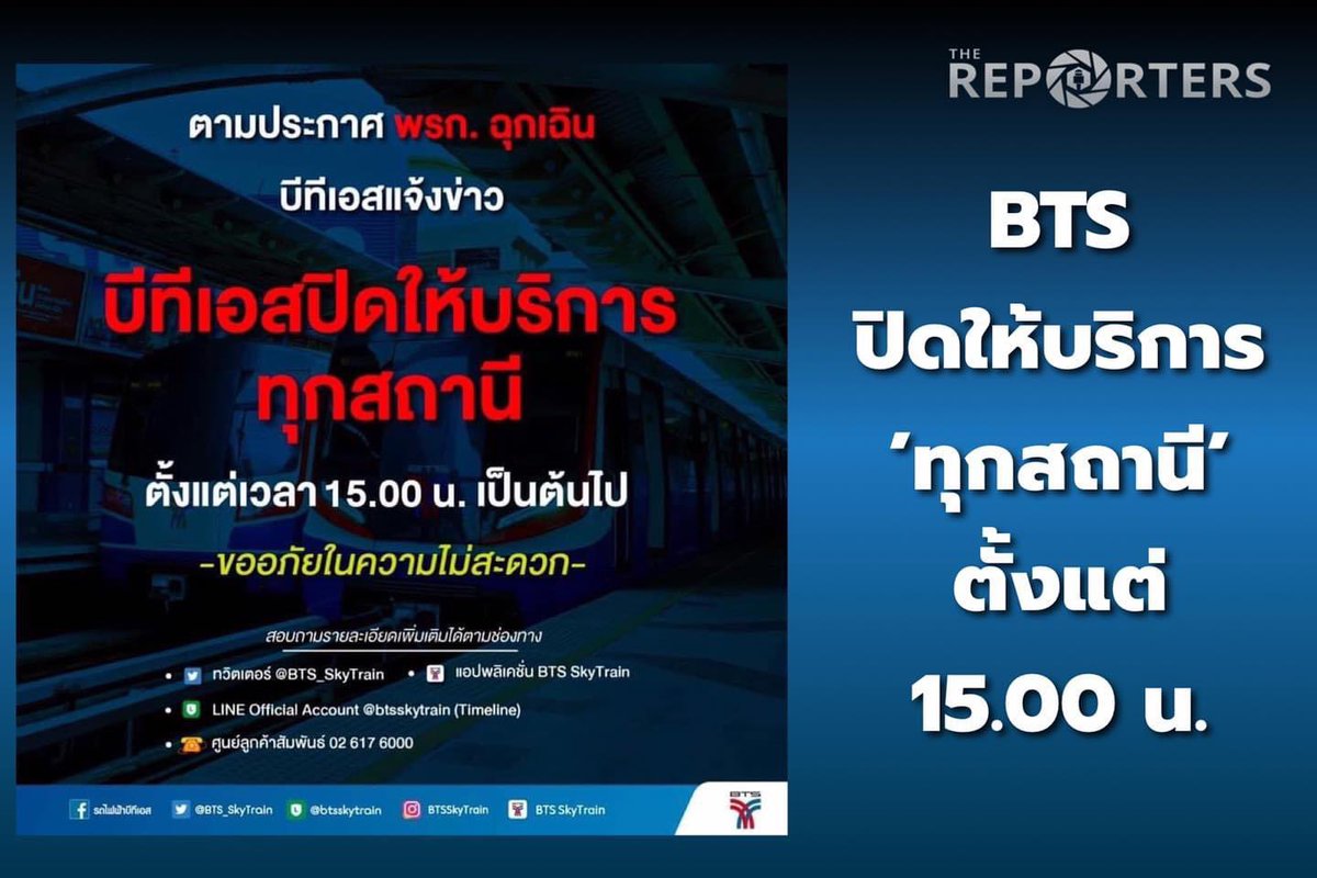 BoyCityChan's tweet photo. นึกถึงตอน กปปส ชัตดาวน์กรุงเทพ "สาทิตย์"บอกว่าต้องใช้งบวันละ 10 ล้าน ยังปิดbts กับ mrt ไม่ได้เลย แต่เด็กๆแค่เขียนลงfb ไม่กี่บรรทัด  รัฐบาลก็ชัตดาวน์กรุงเทพให้ https://t.co/RnjHgVb0Bt