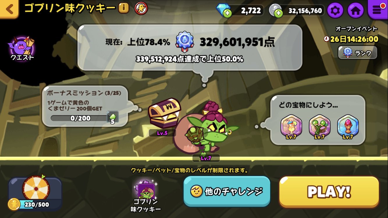 クッキーラン最新情報 ゴブリン味クッキーのチャレンジ ダイヤモンドランク達成までの攻略ヒント 構成デッキはおすすめデッキより引用 推奨レベルは クッキーlv 7 ペットlv 3 宝物lv 7 ヒント ジャンプ延命で距離を伸ばそう クッキーラン