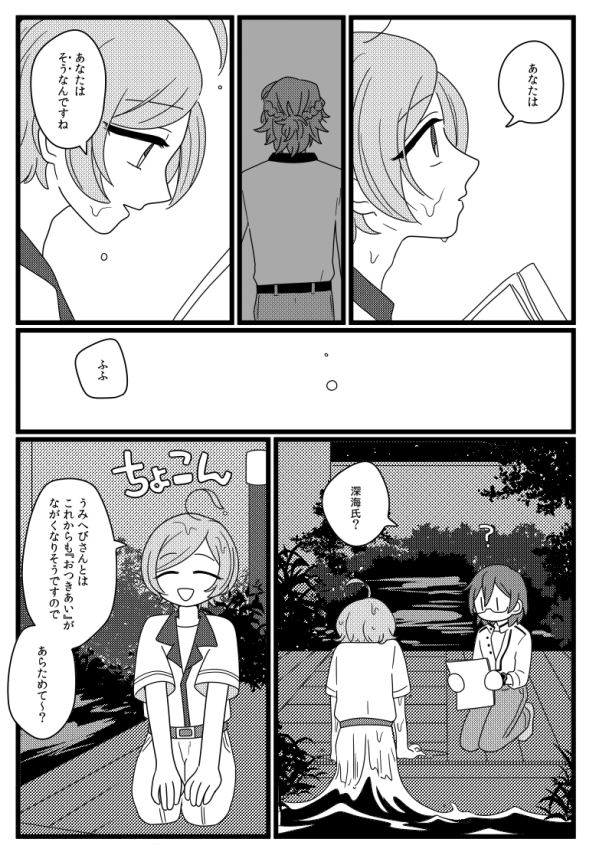 深海奏汰と七種茨と夜の庭園
※スカウトサマースノーの話 