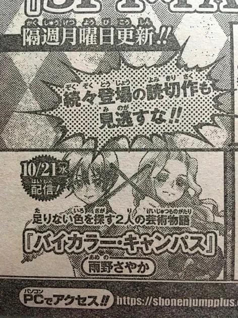 来週21日(水)、少年ジャンプ+さんに読切「バイカラー・キャンパス」を掲載していただきます!芸大で音楽と美術を学ぶ2人の物語です。本日発売の週刊少年ジャンプさんに予告をのせていただいておりますので是非ご覧ください! 