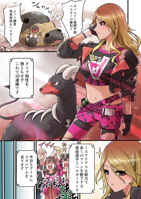 ポケモンやる愛依 