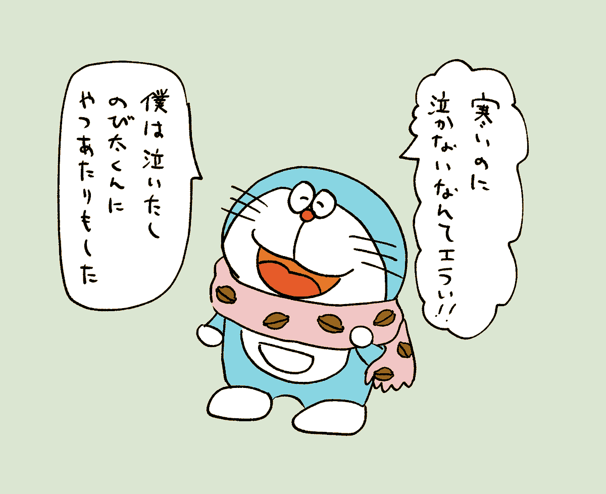 寒くても泣かないことを褒めてくれる寒がりなドラえもんです。 