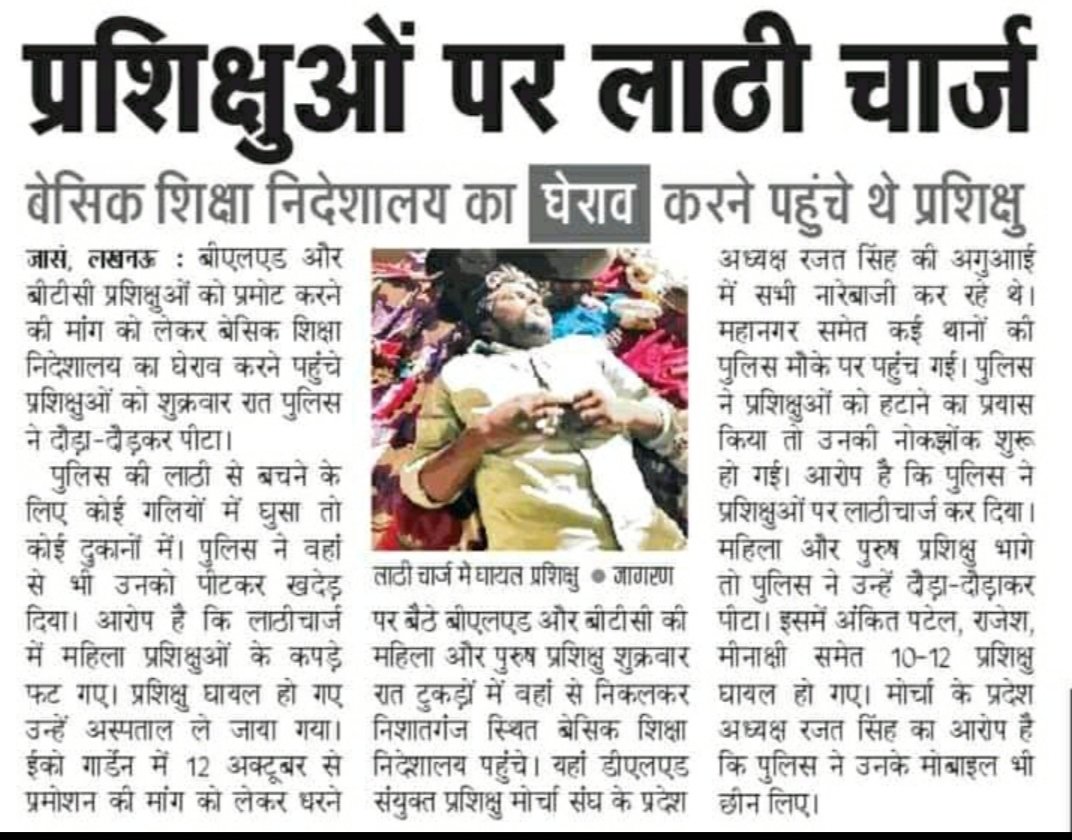 LavleshChaudh15's tweet photo. वाह रे योगी सरकार बोलते हो कि बेटी पढ़ाओ बेटी बचाओ और उन पर लाठीचार्ज करा दिया SCERT पे छात्रों के ऊपर @drdwivedisatish  @myogioffice @myogiadityanath https://t.co/DYcoSiAa4s