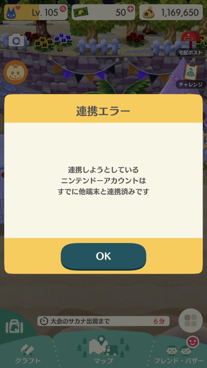 どうぶつの森 ポケットキャンプ ポケ森プレイデータの引きつぎ ニンテンドーアカウント連携 を行うと 機種変更やアプリを消してしまった場合でも プレイデータを引きつげます 機種変更をお考えの方は メニュー その他 の中にある