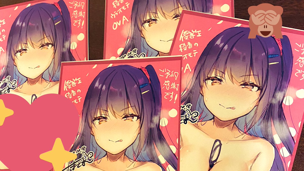 明日のコミ1で配る
優等生綾香のウラオモテ
OVAアニメ予約者様へのプレゼントポストカードです✨
キンコーズのセルフサービスでシコシコ作った!!

14:00から配布です!
予約済みが分かるものをご持参ください〜!! 