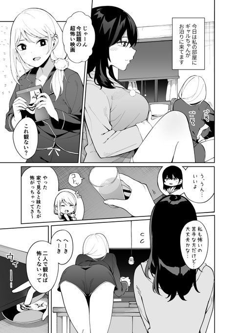 超怖い映画を観る地味子とギャルの話 