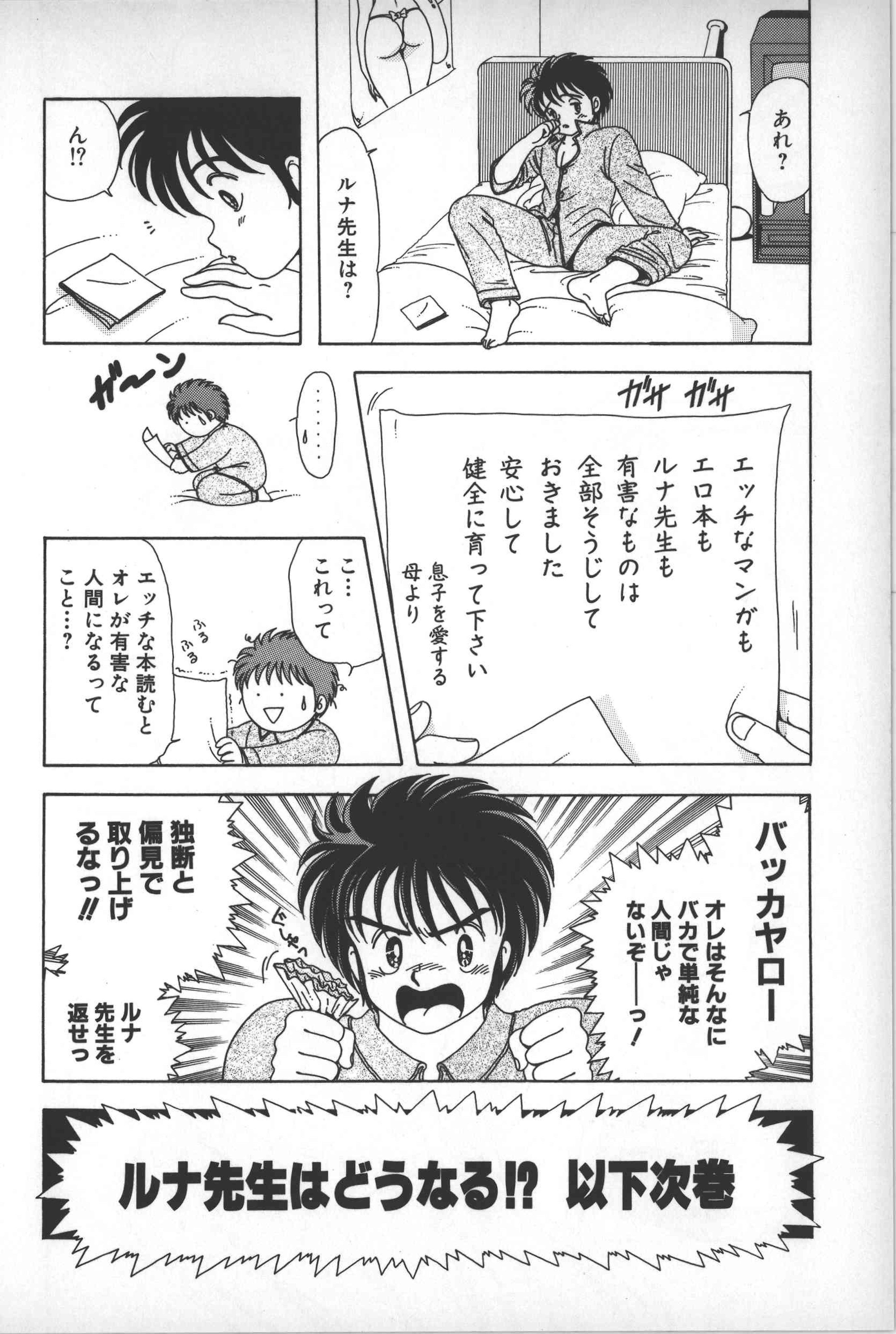 تويتر みぐぞう 新刊 Pcエンジン 裏ソフト毒本 好評発売中 على تويتر なお 上村純子先生は いけない ルナ先生 1巻完結の後 設定を再構成して あぶない ルナ先生 が大ヒット しかし 女性団体や教育団体から 女教師が生徒にエッチな授業をするとは