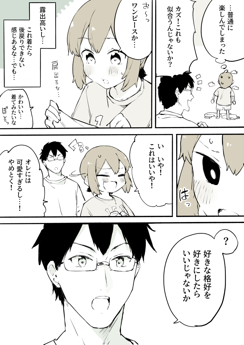 女装をやめられなくなる男の子の話【2】 2/3 