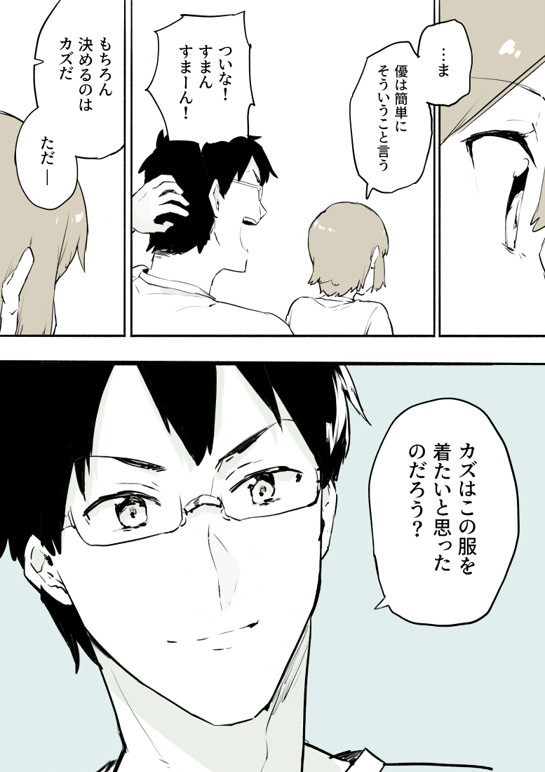 女装をやめられなくなる男の子の話【2】 2/3 