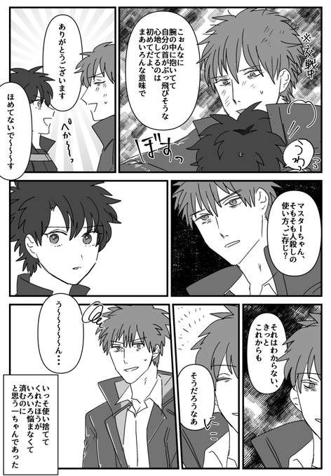 一ぐだ♂ 