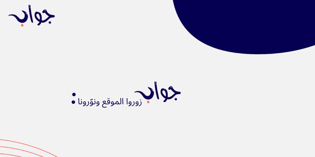 JawabSaudi's tweet photo. https://t.co/AhKuj0YV1r #جواب https://t.co/dYlMdcq9aD