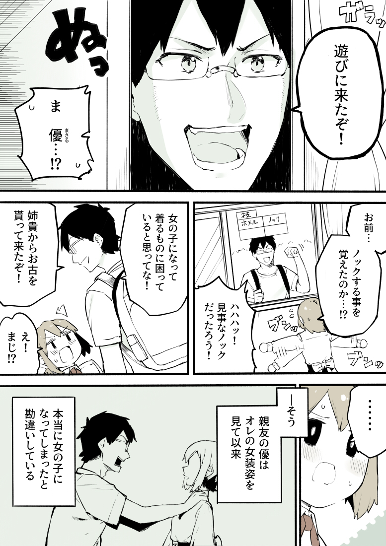 女装をやめられなくなる男の子の話【2】 1/3 