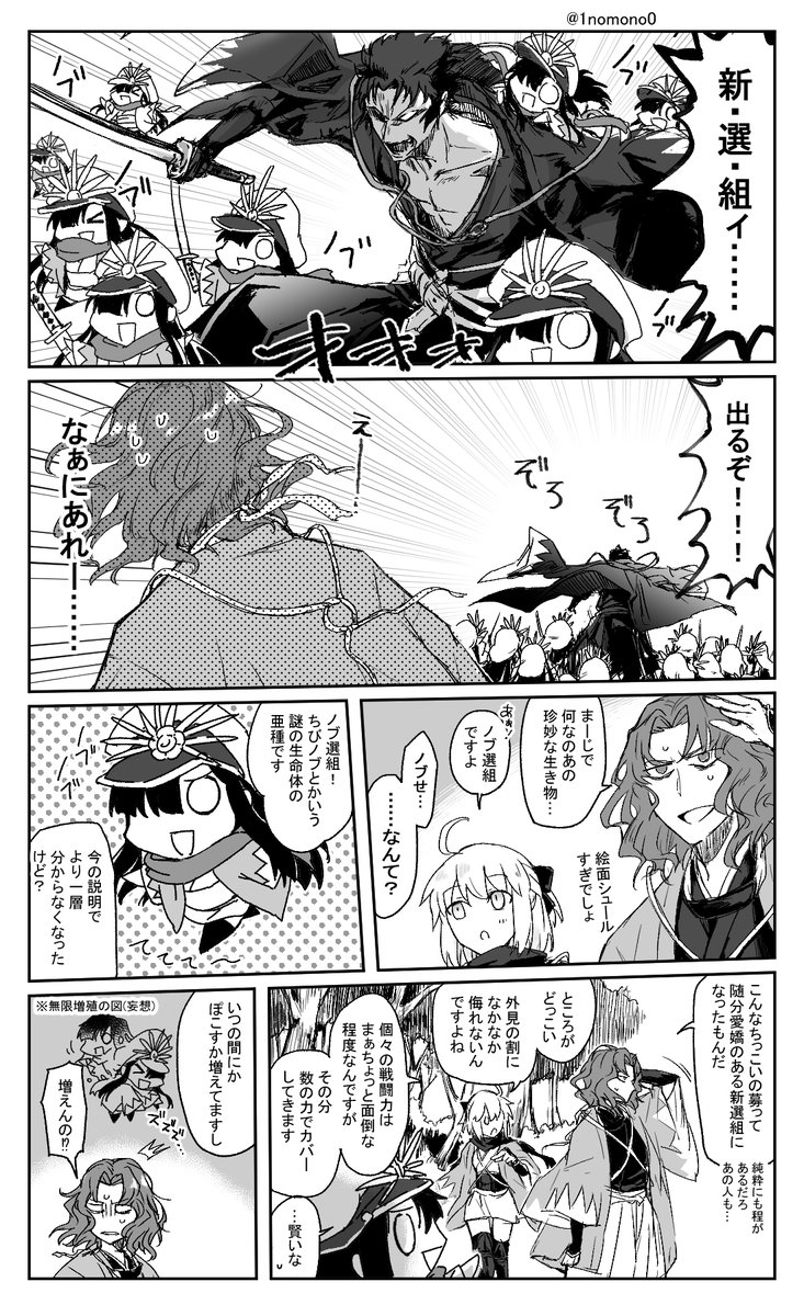 新撰組とノブ撰組の漫画
#FGO 