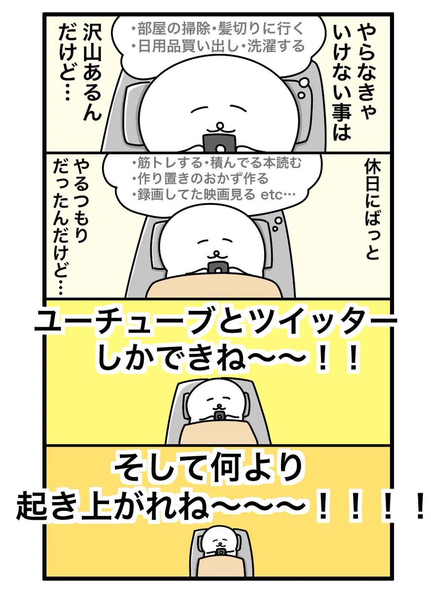 休みの日にまとめてやりたいことはたくさんある･･･！けど毎回こうなってしまう休日