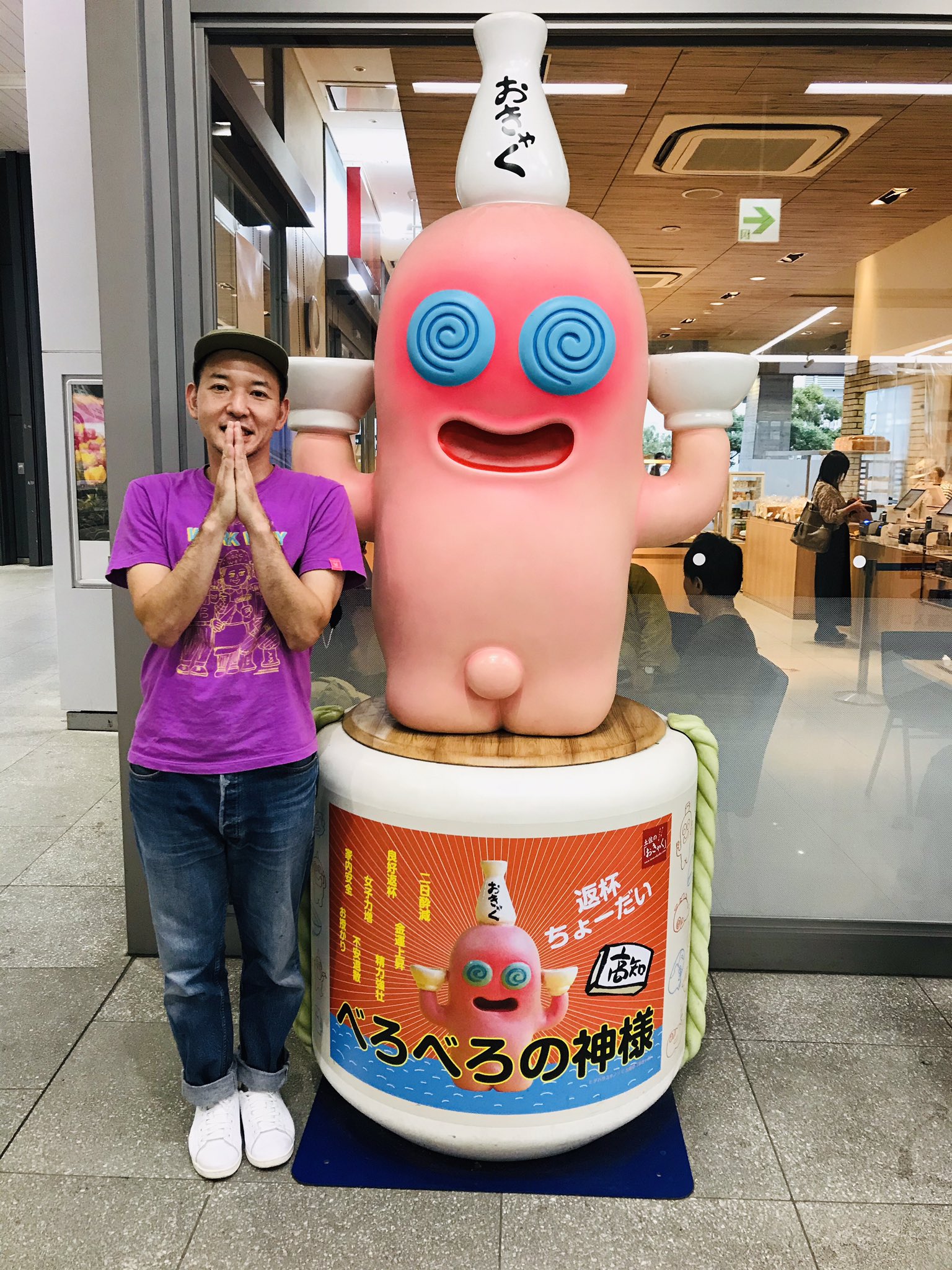 べろべろの神様 捲し上げる デハラユキノリ へんな高知みやげ