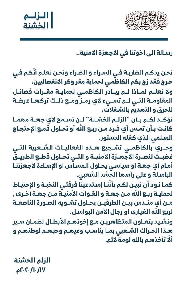 3...Shabeebat al-Safwa (youth of purity) among others.This is to some extent similar to the strategy of ‘new’ pro-Iran militias attacking US interests in Iraq. Most of these groups are in Baghdad, but they are trying to organize similar activities in other cities such as Kirkuk.