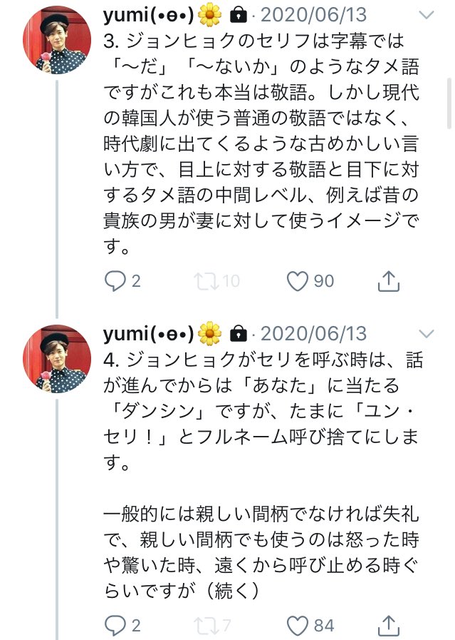 リリ 以前yumiさんが 韓国語話者として 愛の不時着 における敬語の使い方 相手の呼び方から見える二人の関係性について語りたいと思います とツイートして下さったものを ご本人の許可の下 再度共有させて頂きます 私はこれを初めて読んだ時 そう