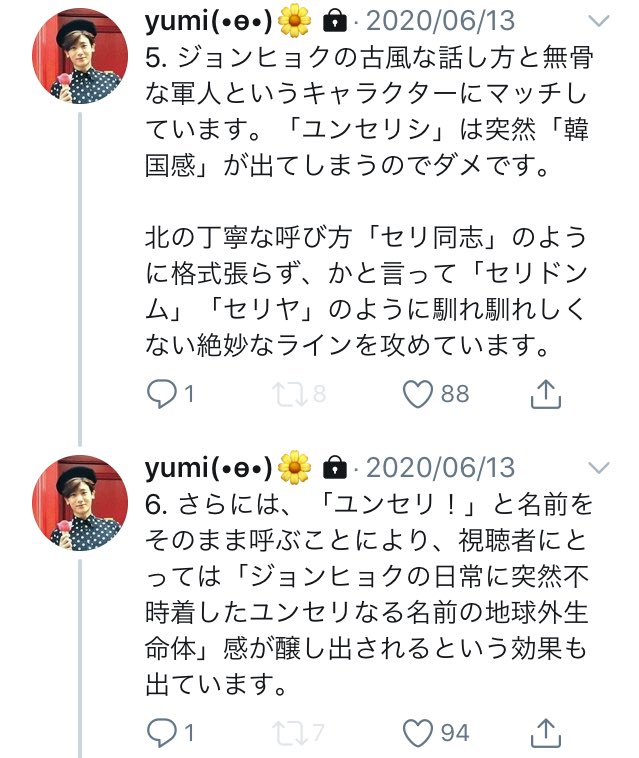 リリ 以前yumiさんが 韓国語話者として 愛の不時着 における敬語の使い方 相手の呼び方から見える二人の関係性について語りたいと思います とツイートして下さったものを ご本人の許可の下 再度共有させて頂きます 私はこれを初めて読んだ時 そう