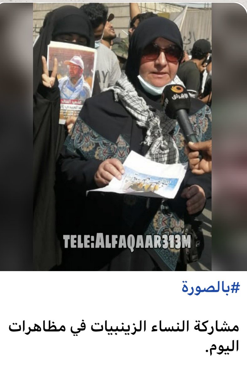 4. The main group behind these groups is Kata'ib Hezbollah. Note this woman from KH-affiliated Zaynabiyat organization taking part in today's attack. But they draw on members of other militias such as Asa'ib Ahl al-Haq and even Badr Organization in these attacks.